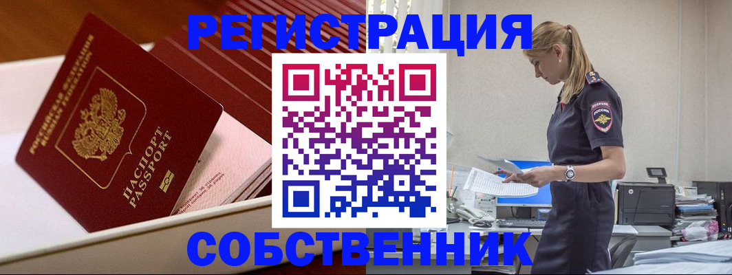 прописка гарантия в Комсомольске-на-Амуре