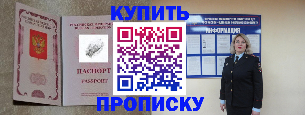 прописка для работы в Комсомольске-на-Амуре