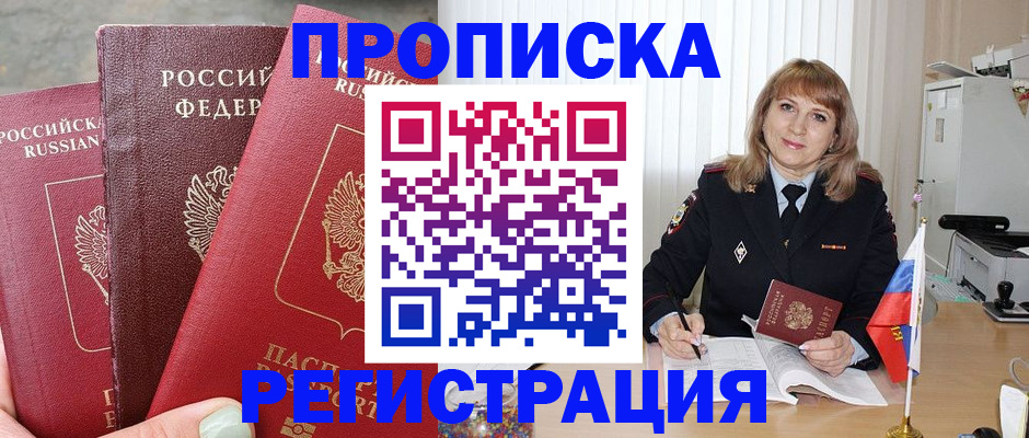 прописка для работы в Комсомольске-на-Амуре